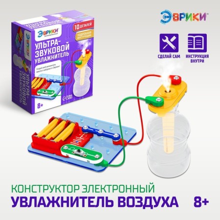 Electronic designer "Air humidifier", ultrasound