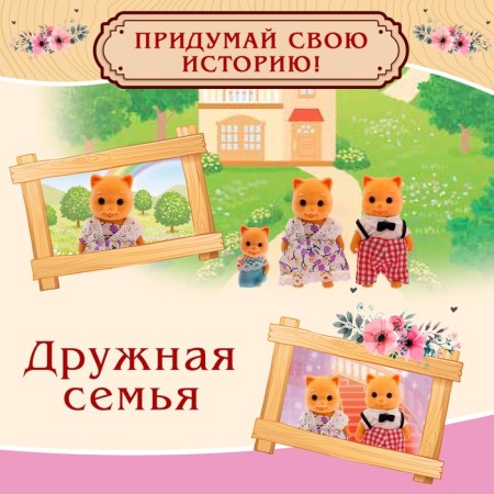 Set of pets "Friendly Family" 3 pcs.-4