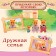 Set of pets "Friendly Family" 3 pcs.
