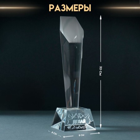 Souvenir Glass stele "Prize - do" 8x8x22 cm-1