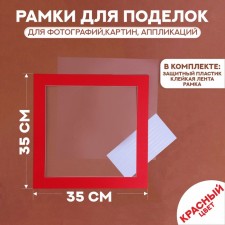 Paspartt frame size 35 × 35 cm, transparent sheet, adhesive tape, red color