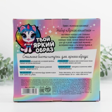A set of children's cosmetics "Your bright image"-6