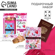 Набор «Будь на стиле», мягкий палантин, обложка для паспорта и наручные часы