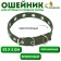 Collar of tarpaulin dimensionless single -layer, 52 x 2 cm, khaki