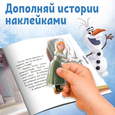 A set of bookstores with stickers "Cold Heart", 3 pcs. 12 p.-3
