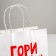 Package gift craft, packaging, “Gori fire”, 22 x 22 x 11 cm
