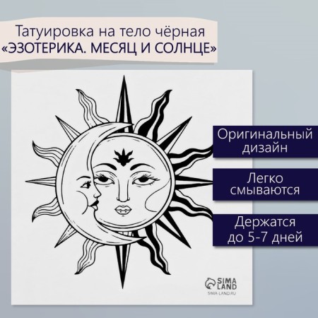 Tattoo on the body Black "Esoteric. Month and Sun" 6x6 cm