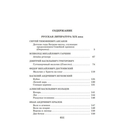 The latest reader in literature. Grade 5. 3rd edition, fixed and supplemented-2