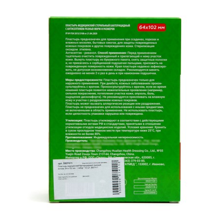 Medical bactericidal fabric base, 64 x 102 mm, 50 pcs-1
