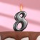 Candle in the oval cake, number 8, graphite, 5.5 cm