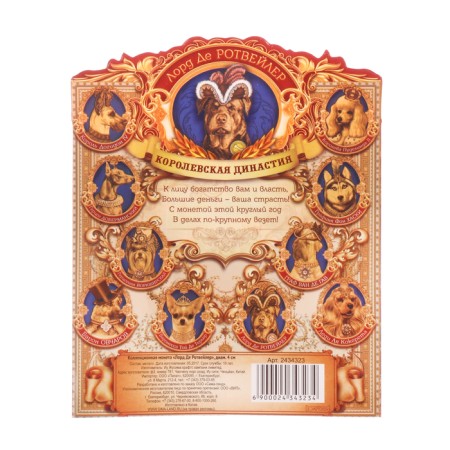 Collectible coin "Lord de Rotweiler"-5