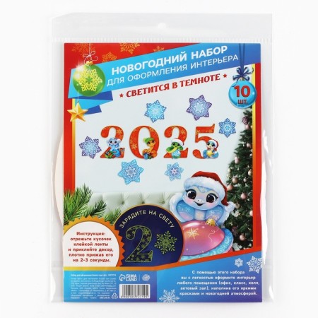 Set for decorating the New Year 2025 luminous in the darkness, 10 elements, 16 x 21 cm-5