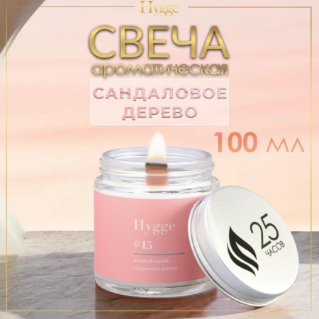Aromatic candle "Hygge" #15 sandalwood, soy wax, in a jar, 90 g