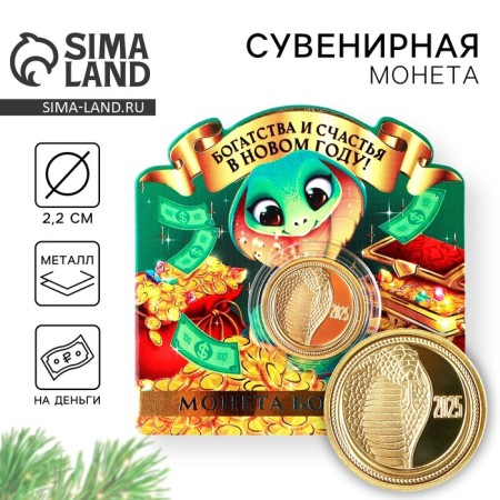 New Year's Coin "Wealth and Happiness" for the New Year, Diam. 2.2 cm