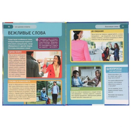 Encyclopedia with developing tasks. 100 etiquette lessons. GEF. Erofeeva N.-3