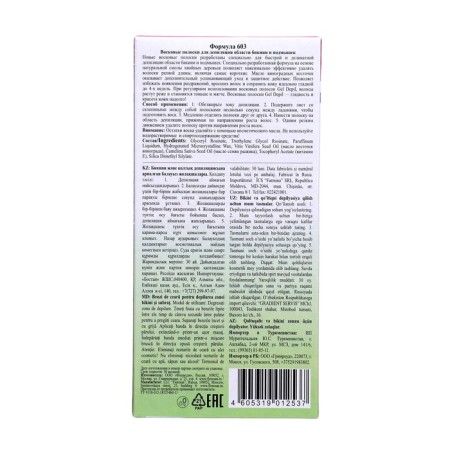 Wax strips for depilation, a bikini and armpit zone, 20 pcs-1