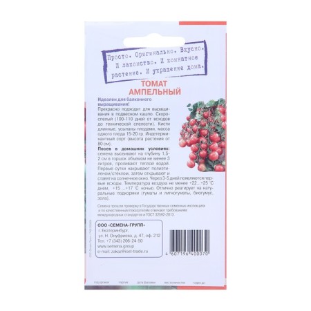 Seeds "Growing at home!" Ampel tomato 5 pcs.-1