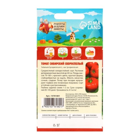Siberian grown -up tomato seeds, 0.2 g-5
