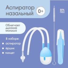 Child care set, 3 subjects: aspirator, ruff, tweezers, blue color