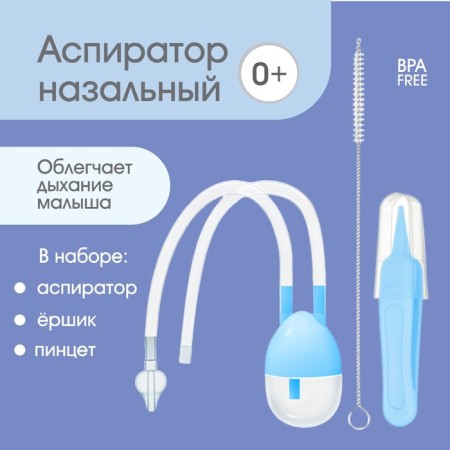 Child care set, 3 subjects: aspirator, ruff, tweezers, blue color