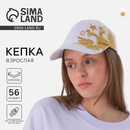 Male cap "Russia", white color, pr56