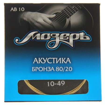 Струны Мозеръ акустической гитары, Сталь ФРГ + Бронза 80/20 (.010-049)-1
