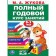 Annual course of classes 0-3 years old, M.A. Zhukova, 96 p.