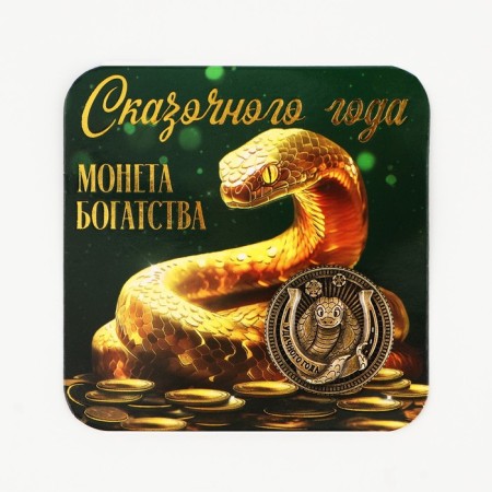 Coin New Year's amulet "New Year: Fairytale year", Diam 2.5 cm-2
