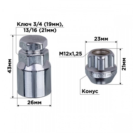 Secretary nuts Skyway, M12x1.25 21mm, Open cone, 5 ray, 1 cl, chrome, 4 pcs