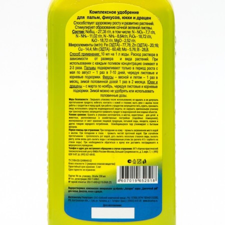 Liquid complex fertilizer "Flower paradise" for palm trees, ficuses, yukki and dracen, 200 ml-1