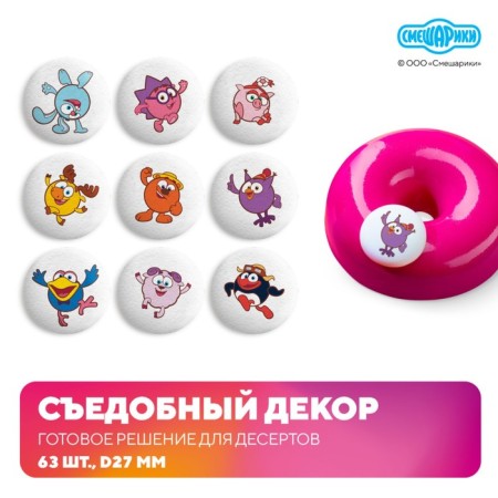 Sugar figures-medalons "Smeshariki", 63 pcs, D 27mm