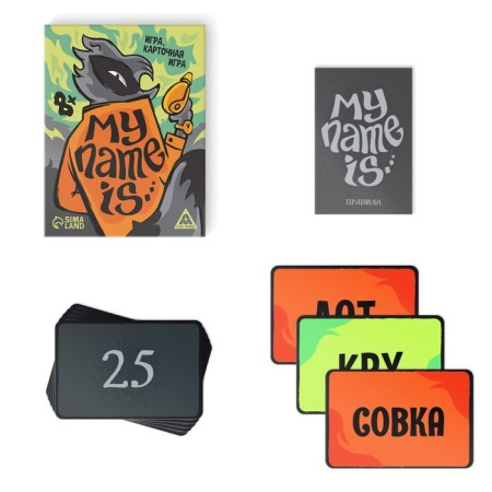 Card game "My name is...", 50 cards, 8+-1