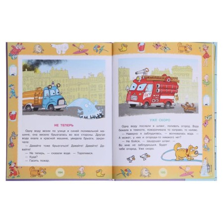 Funny stories for children from year to five. Dragunsky V.Yu., Uspensky E.Yu., Oster G.B.-5