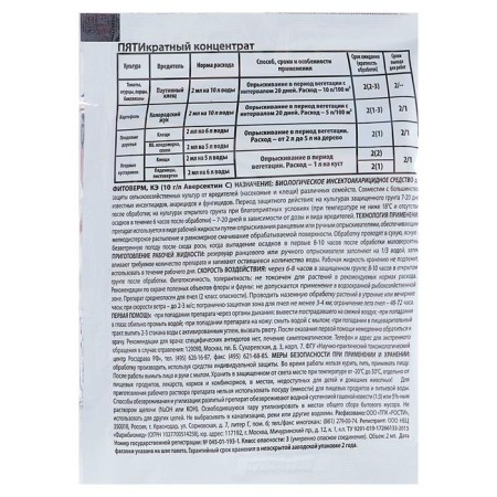 Remedy for insect pests of the phytoverm concentrate Letto, 2 ml-2