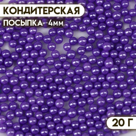 Confectionery sprinkling balls 4 mm, lilac, 20 g