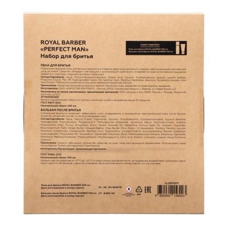 Gift set of men's Royal barber: shaving foam, 200 ml + balm after shaving, 100 ml-4