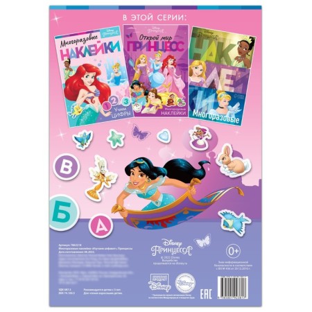 Reusable stickers "Study the alphabet", A4 format, princesses-3