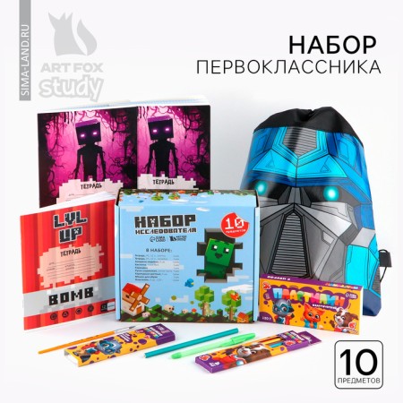 A set of a first -grader with a bag for shoes 10 items “September 1: Researcher”