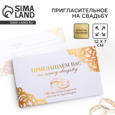 Invitation to the wedding 