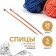 Knitting needles, straight lines, d = 5 mm, 25 cm, 2 pcs