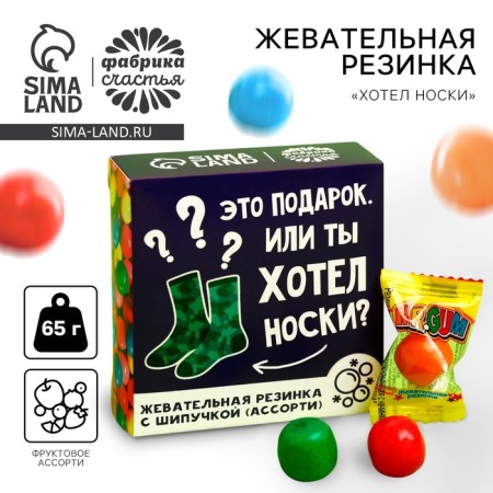 Chewing gum "wanted socks" with a sparkle, taste: Assorted, 65 g.