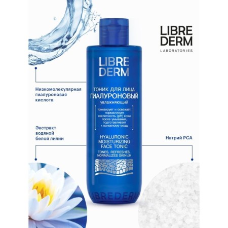Hyaluronic tonic Librederm moisturizing 200 ml-2