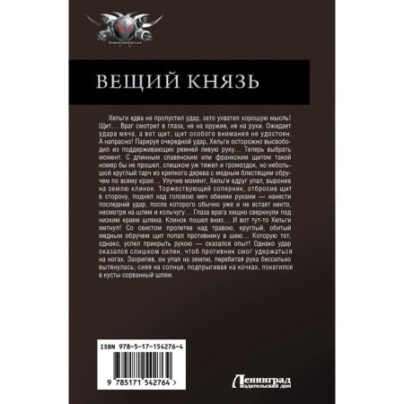 Вещий князь. Посняков А.А.-1