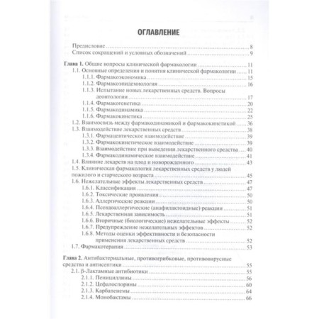 Clinical pharmacology for dentists. Weber V., Caught S., Trusubov V.-1