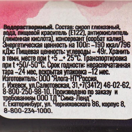 Food dye "Condyir" water -soluble, pink, 10 g-1