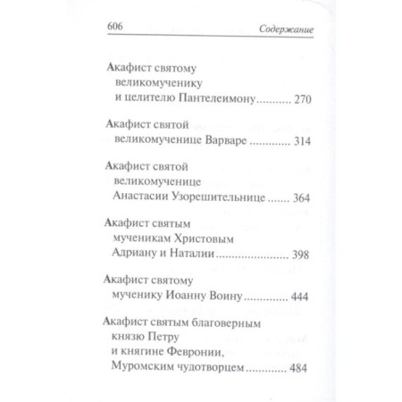 Akathists to the holy saints of God (pocket format)-2