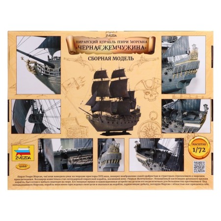 The prefabricated model "Black Pearl. Pirate ship Henry Morgan "-2