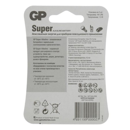 Battery Alkalin GP Super, AA, LR6-2BL, 1.5V, blister, 2 pcs.-4