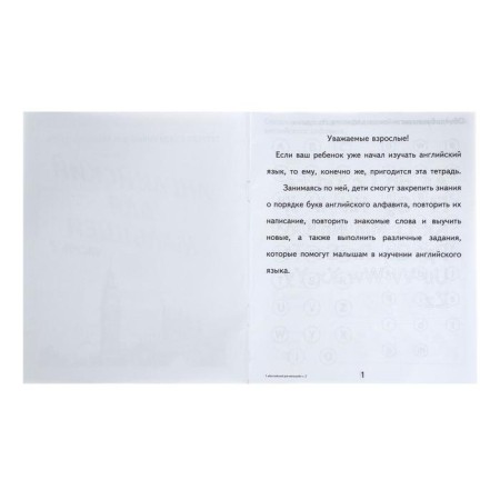 Workbook "English for kids", part 2-4