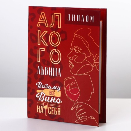 Diploma "Alcoholvitsa", A6-1